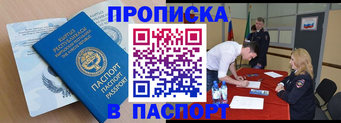 временная регистрация для всех в Урайе
